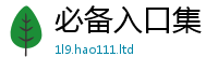 2025精准资料大全免费并77777788888王中王正版